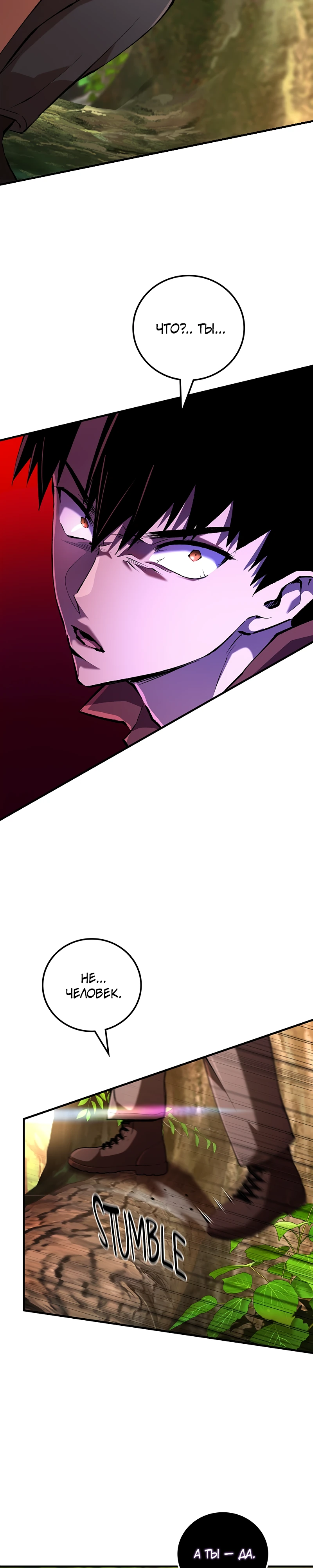 Страница 25 главы 2 манги Бросивший вызов Падению