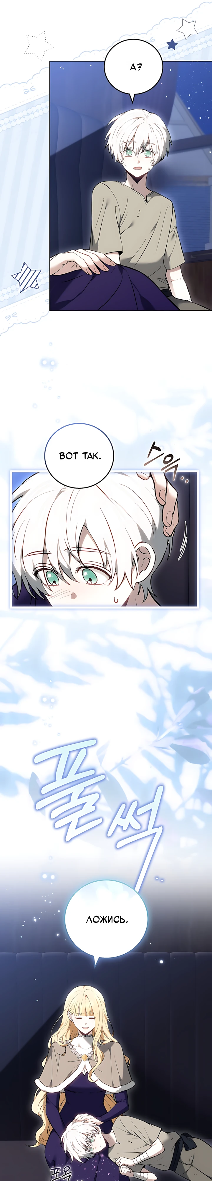 Страница 25 главы 2 манги Главные герои расстались