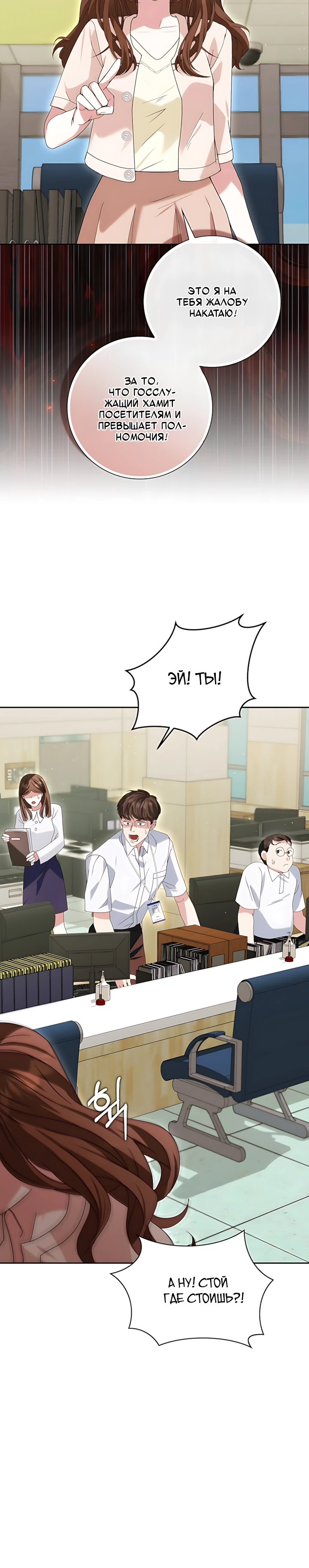 Страница 25 главы 2 манги Брак начинается с собеседования / Marriage Starts With an Interview