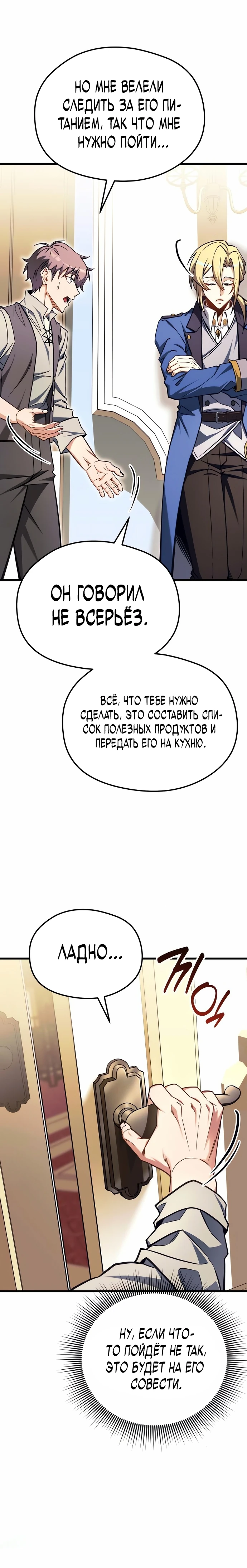 Страница 25 главы 2 манги Лорд другого мира всех накормит