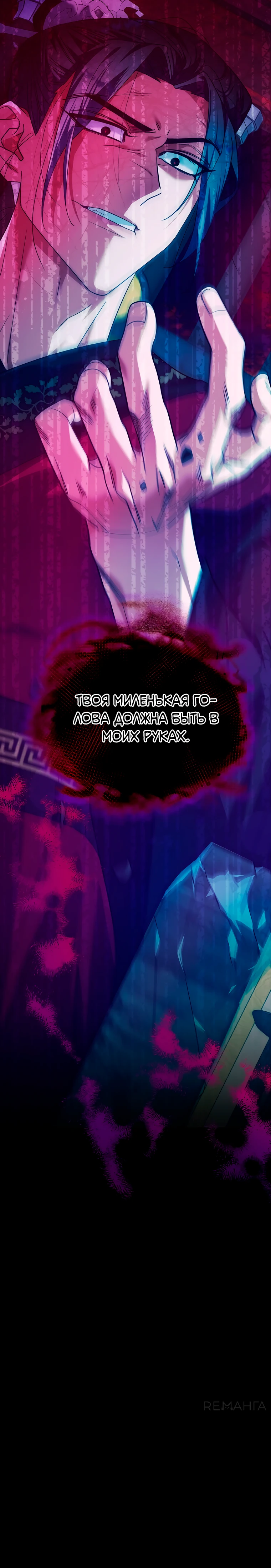 Страница 26 главы 2 манги Мой жестокий муж вернулся к жизни