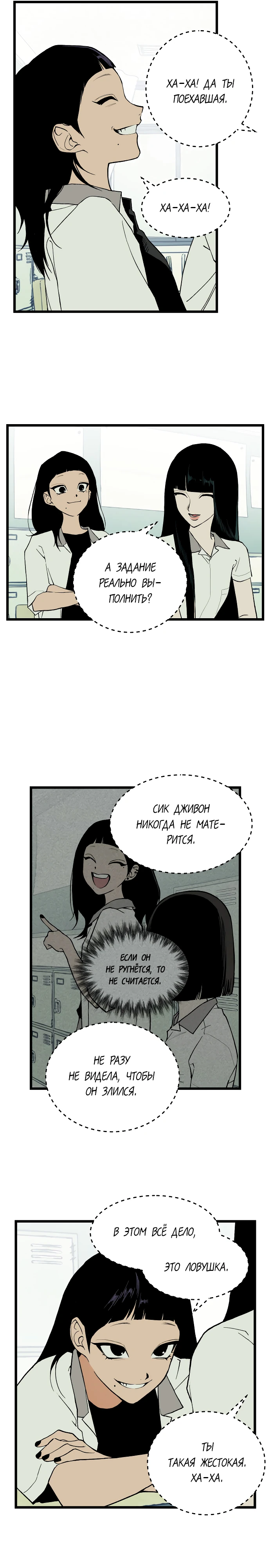 Страница 26 главы 2 манги Игра на слабо / Embarrassing game