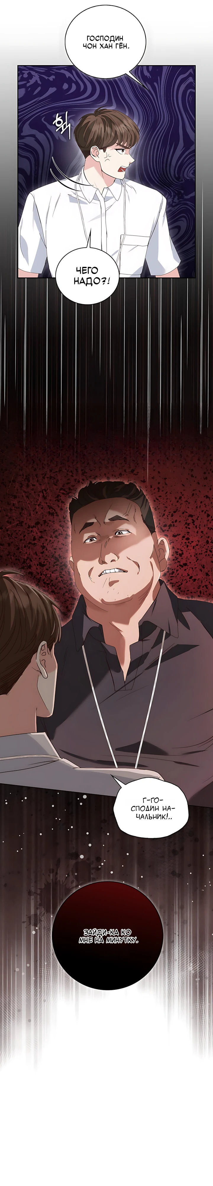 Страница 26 главы 2 манги Брак начинается с собеседования / Marriage Starts With an Interview