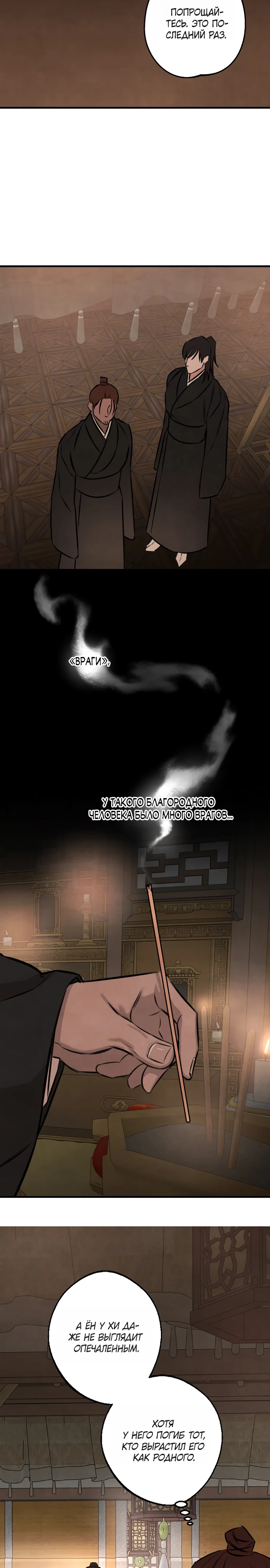 Страница 26 главы 2 манги Жена учителя