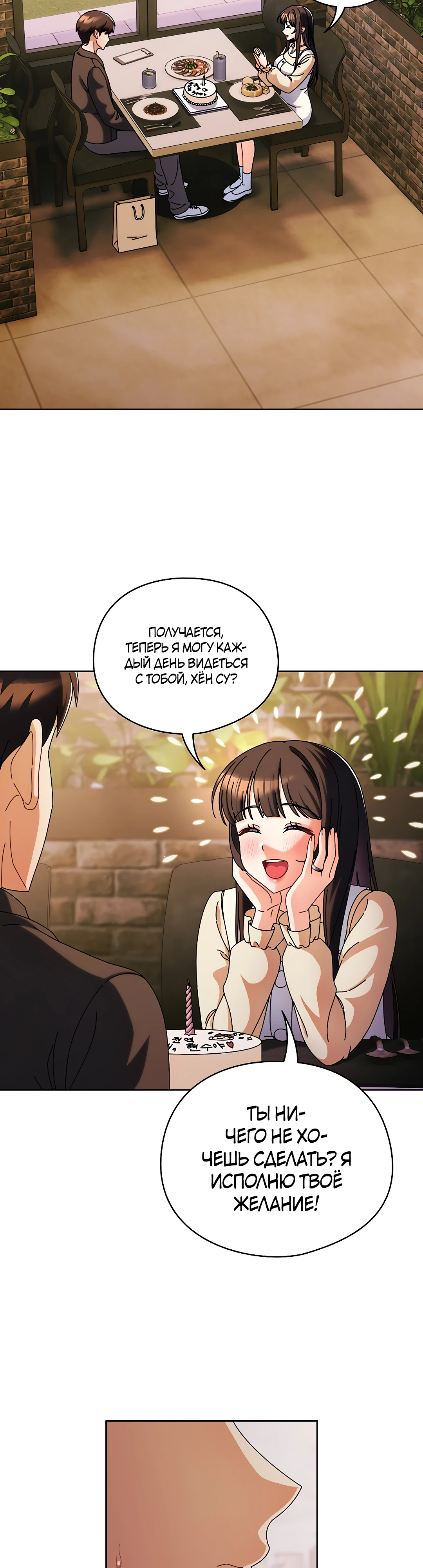 Страница 26 главы 2 манги Оскверни эту девушку