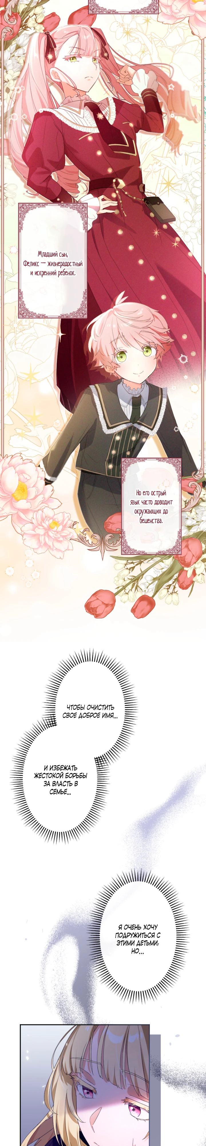 Страница 26 главы 2 манги Как выжить, будучи мачехой-злодейкой