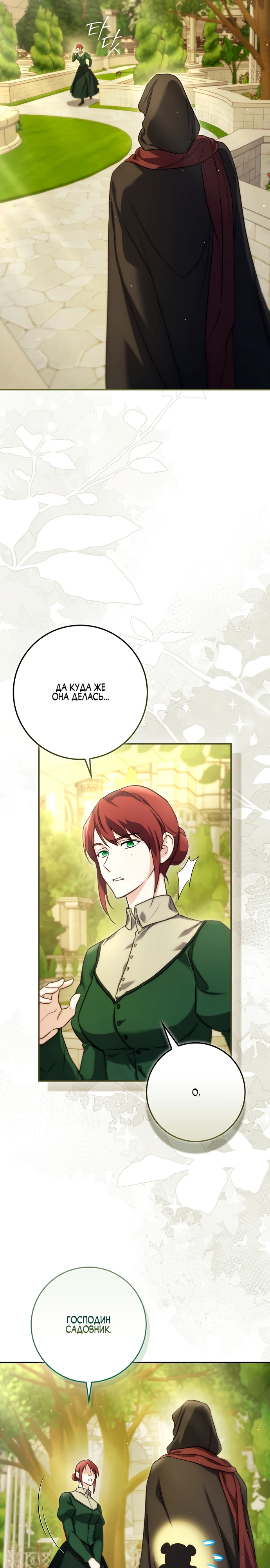 Страница 26 главы 2 манги Фальшивая дочь злодея: миссия пятилетней шпионки / I am a 5-year-old spy who kidnapped a villain