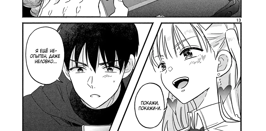 Страница 26 главы 2 манги Гяру-Жрица задолбалась воскрешать / The Gyaru Priestess Is So Done With Resurecting Cast