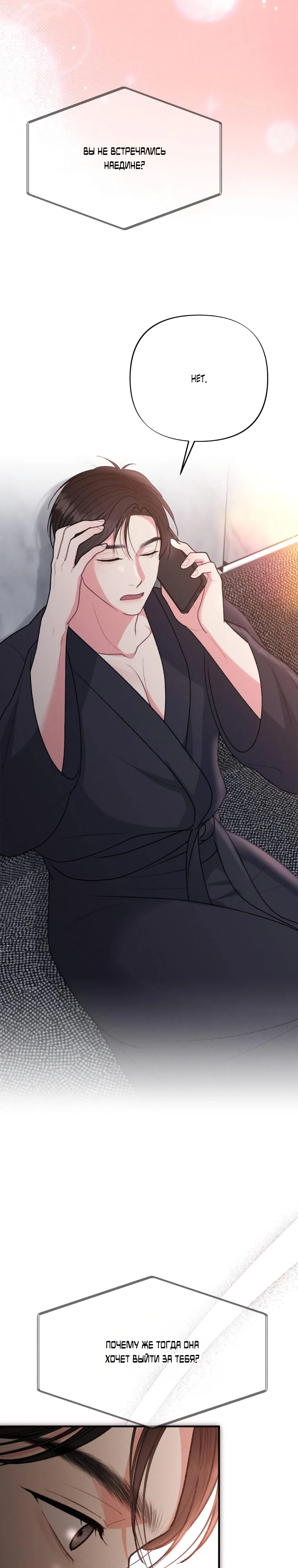 Страница 26 главы 2 манги Триггер брака