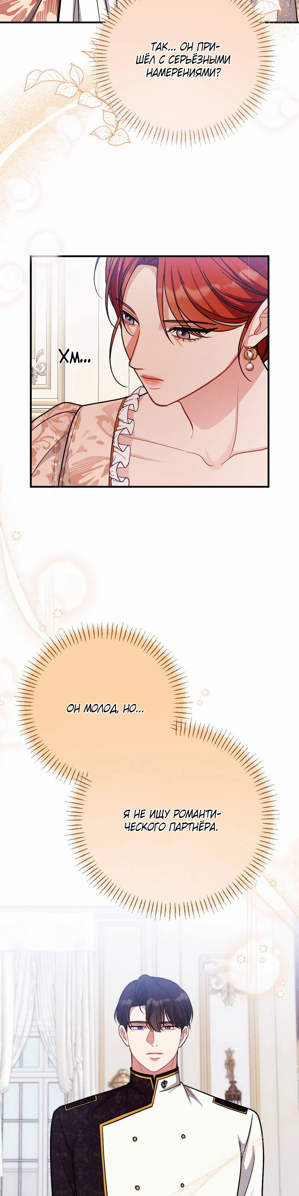 Страница 26 главы 2 манги Заботливая леди