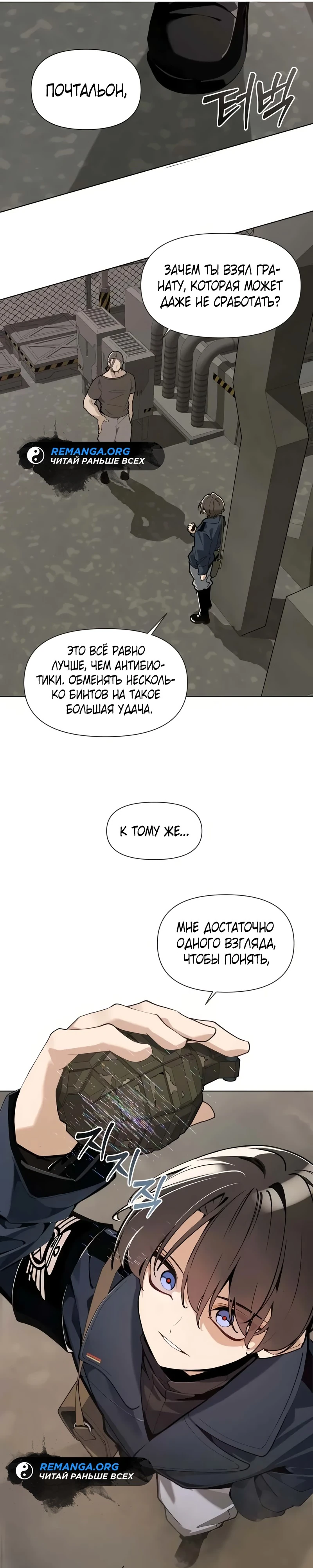 Страница 26 главы 2 манги Я - почтальон апокалипсиса
