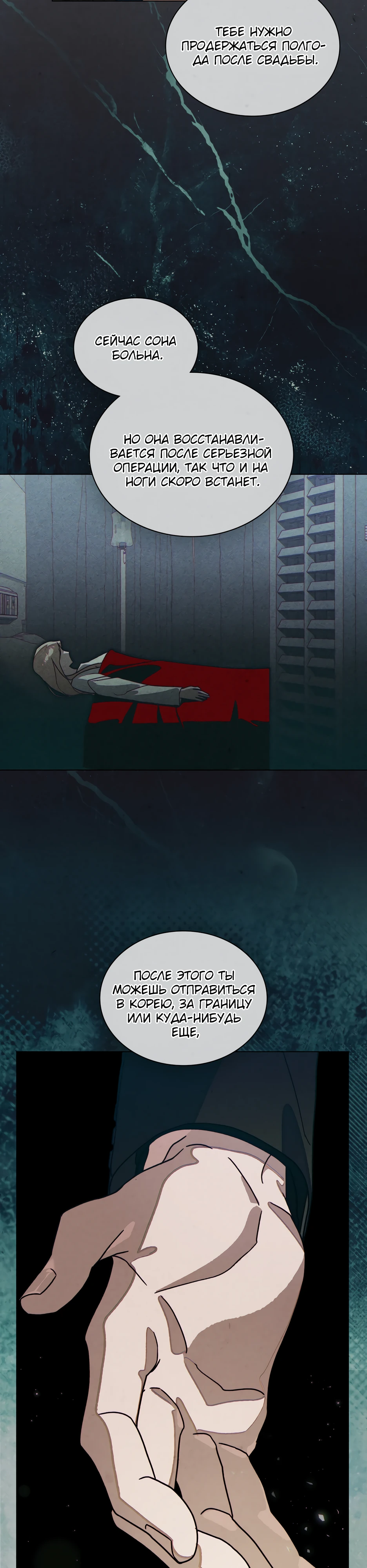 Страница 26 главы 2 манги Ночь обмана / A Night That Deceives You