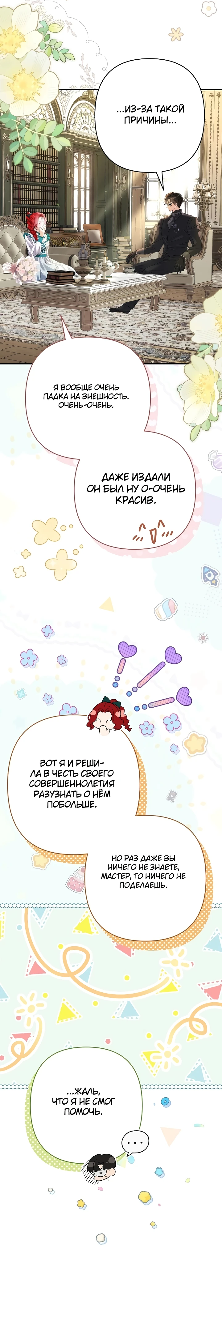 Страница 26 главы 2 манги Я притворилась беременной, но муж вернулся