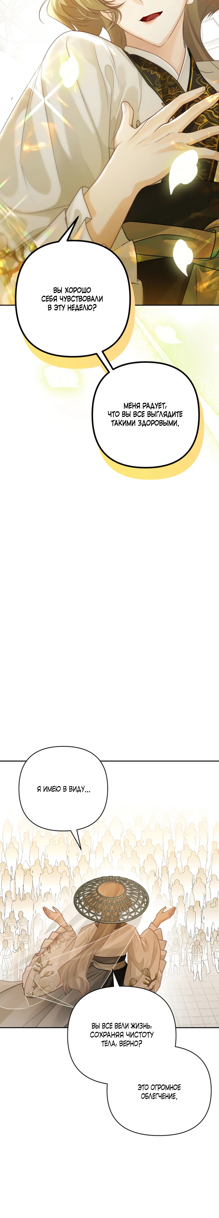 Страница 26 главы 2 манги Страна воздержания