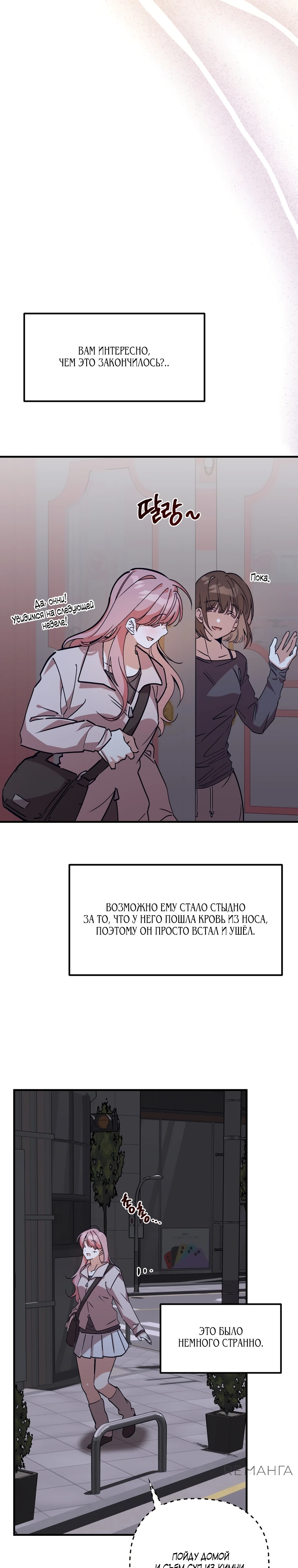 Страница 26 главы 2 манги Заряд милоты! Бум!