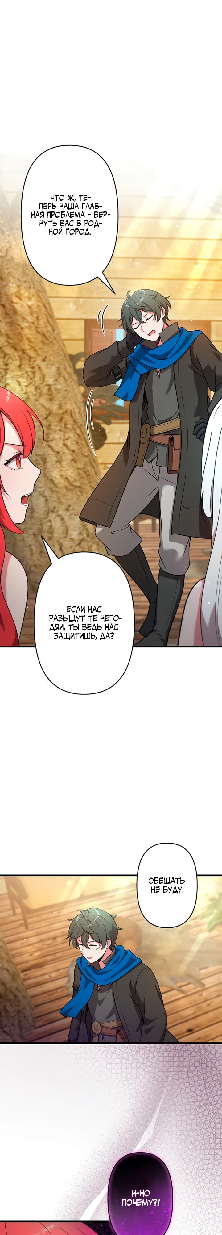 Страница 26 главы 2 манги Я переродился злодеем-статистом в мире игры