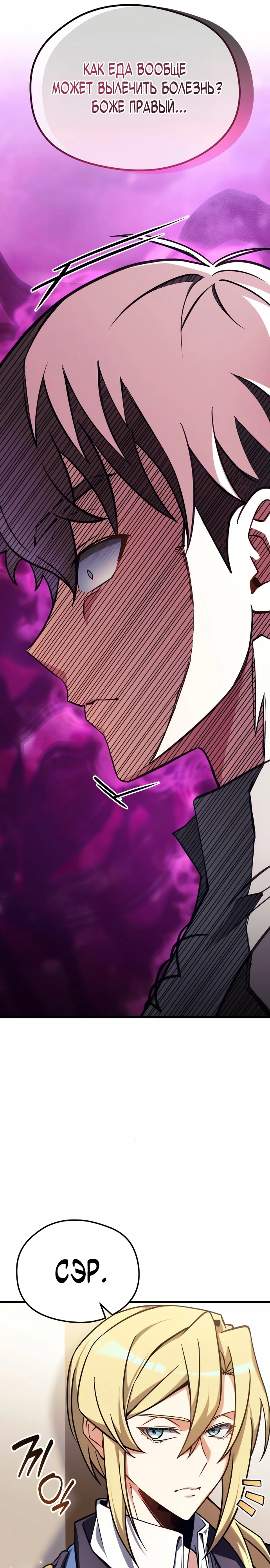 Страница 26 главы 2 манги Лорд другого мира всех накормит