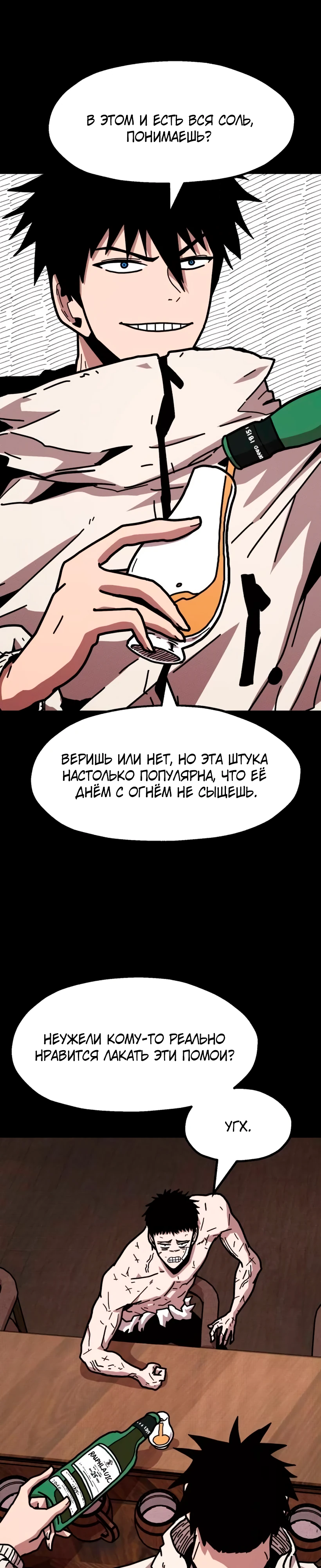 Страница 26 главы 2 манги Наш Босс слишком сильный / The boss is too strong