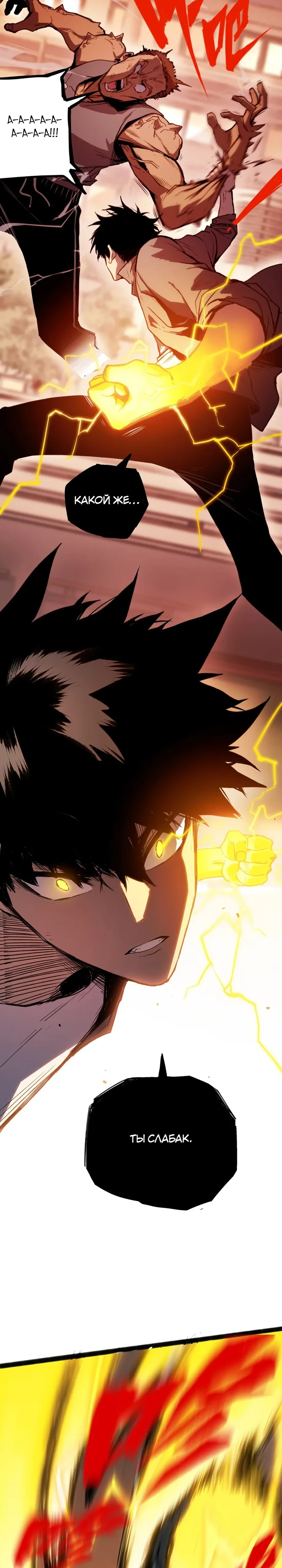 Страница 26 главы 2 манги Пожиратель