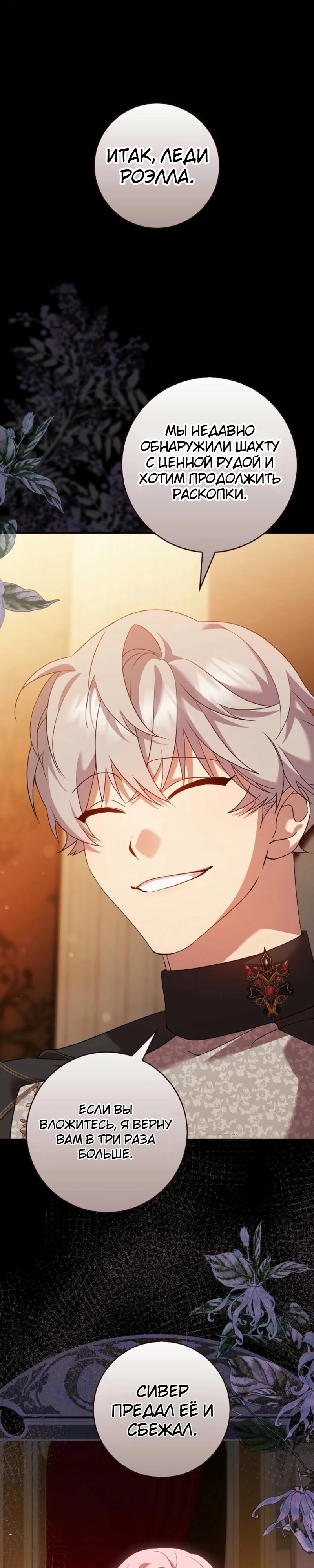 Страница 26 главы 2 манги Следи за языком, святая!