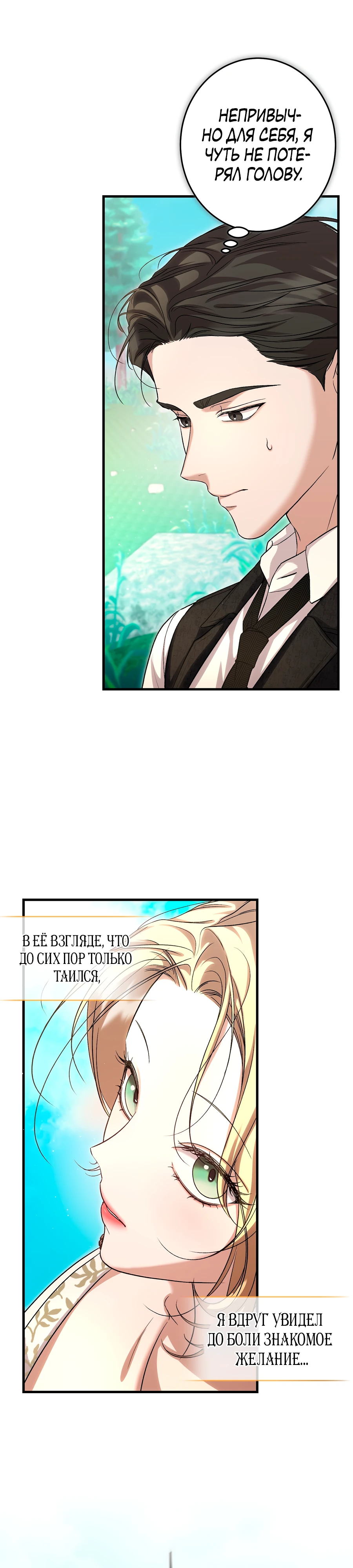 Страница 26 главы 2 манги Леди слишком любопытна
