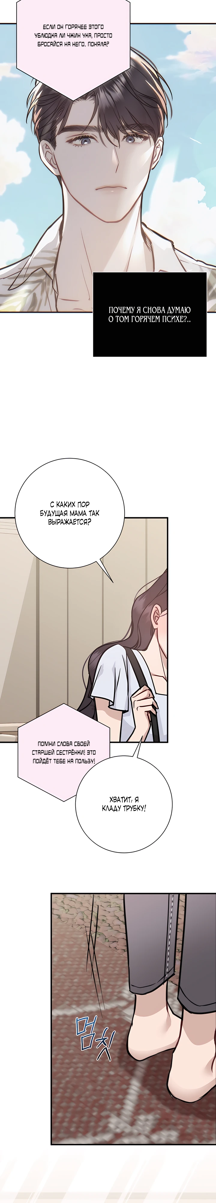 Страница 26 главы 2 манги Шепот ночи