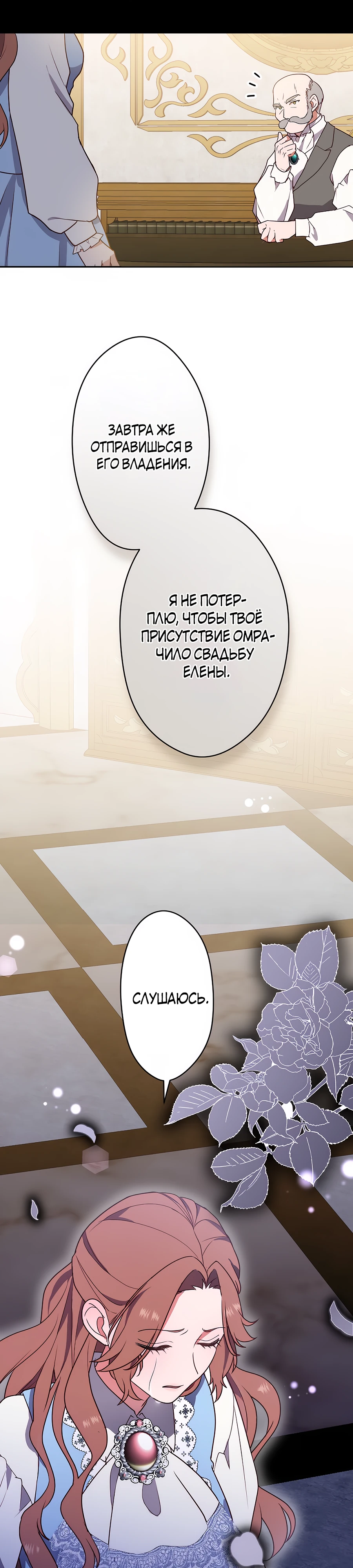 Страница 26 главы 2 манги Мужчина, с которым я провела ночь, оказался моим женихом