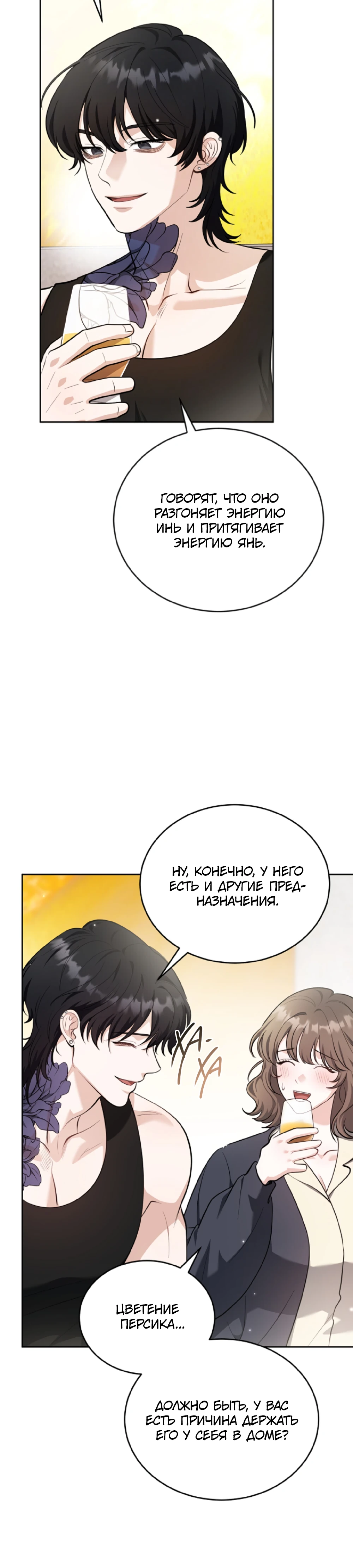 Страница 26 главы 2 манги Похотливое нечто из соседней квартиры