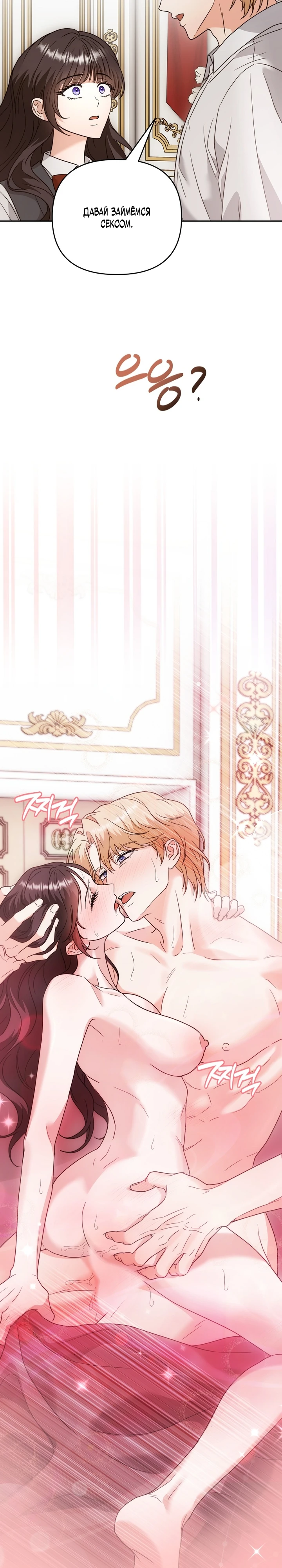 Страница 26 главы 2 манги В ловушке с чертовым врагом