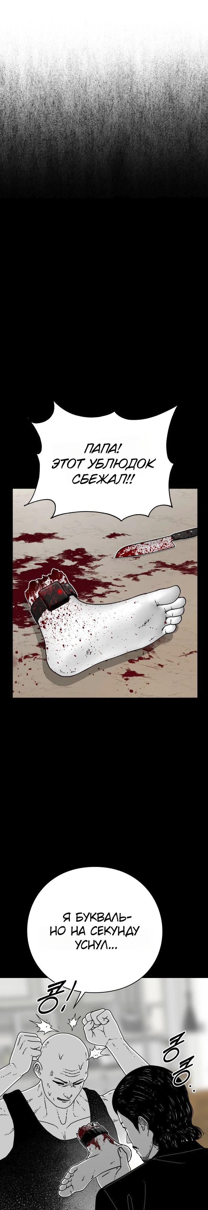 Страница 26 главы 2 манги Тело / The Body