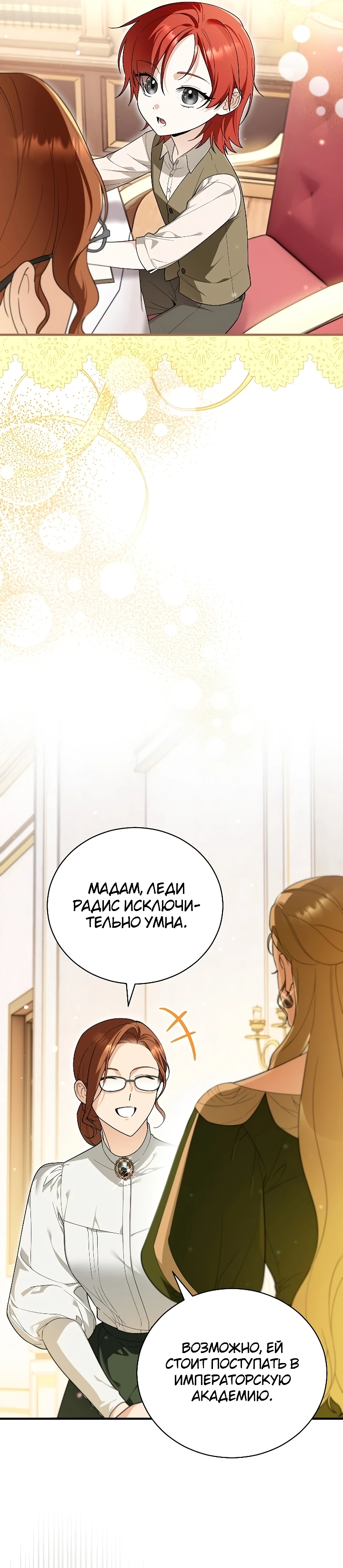 Страница 26 главы 2 манги Старшая дочь идёт по цветочной дорожке