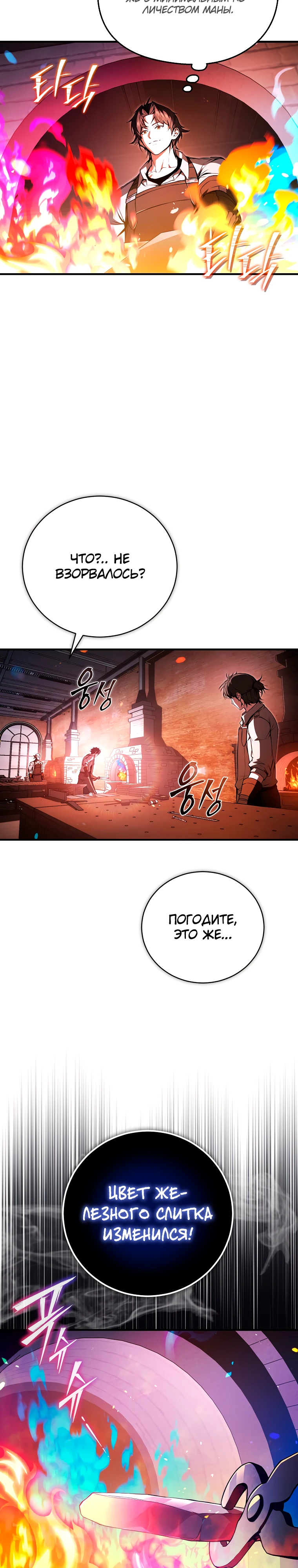 Страница 26 главы 2 манги Регрессор-кузнец может всё / The Regressor Can Make Them All