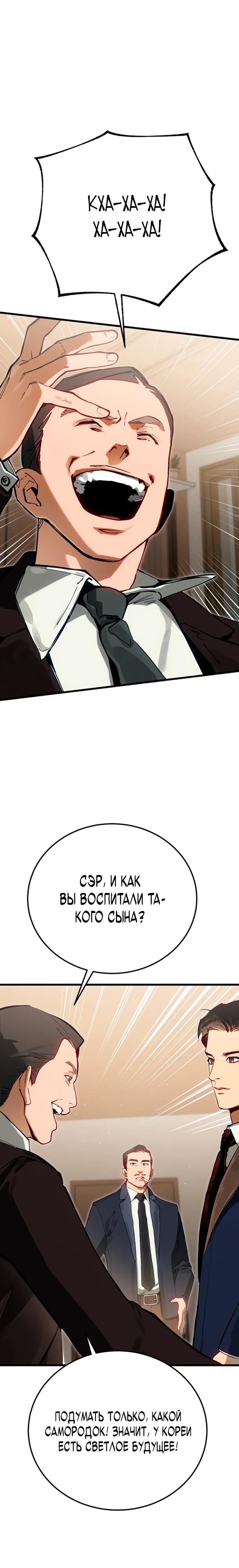 Страница 27 главы 2 манги Регрессия маршала США / Black-haired U.S. Marshal