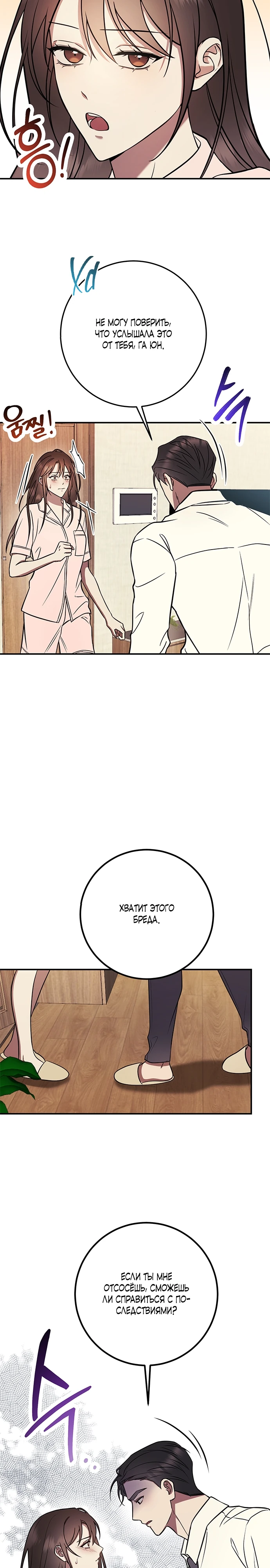 Страница 27 главы 2 манги Оппа, всего лишь один укус