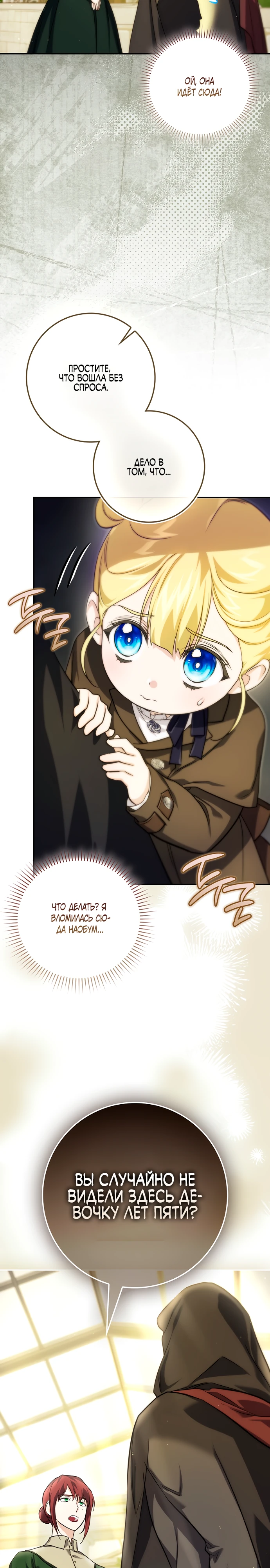Страница 27 главы 2 манги Фальшивая дочь злодея: миссия пятилетней шпионки / I am a 5-year-old spy who kidnapped a villain