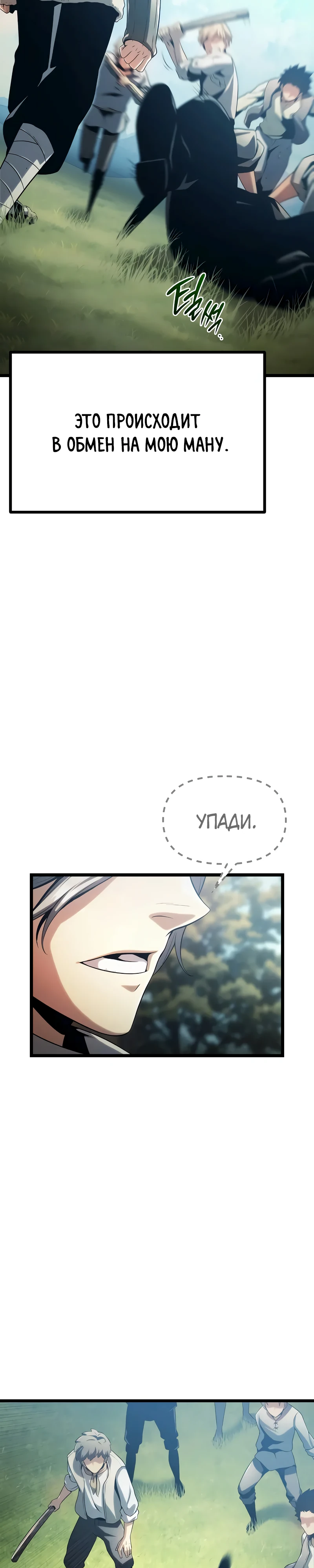 Страница 27 главы 2 манги Пастух-архимаг / The Shepherd Wizard