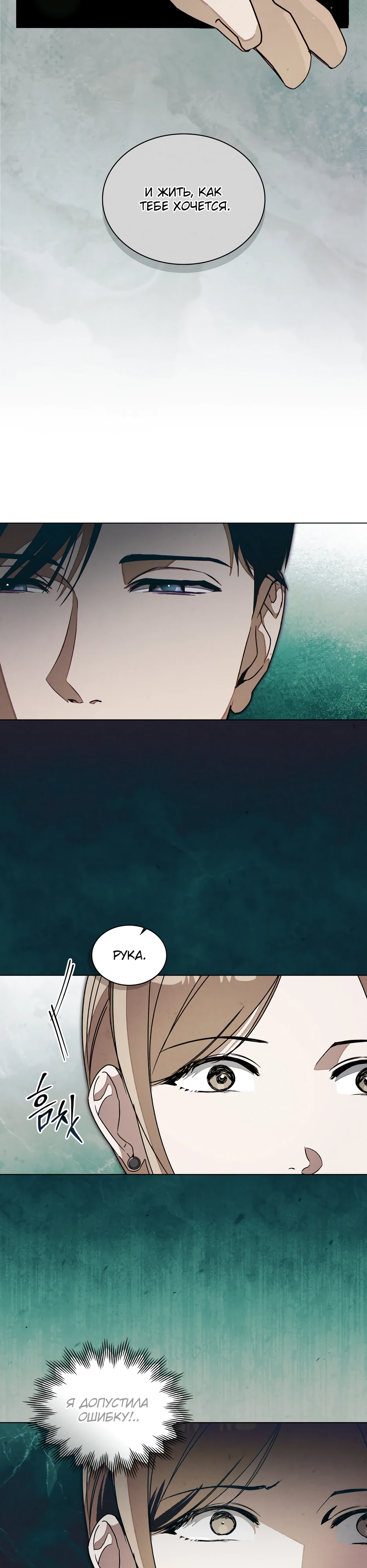 Страница 27 главы 2 манги Ночь обмана / A Night That Deceives You