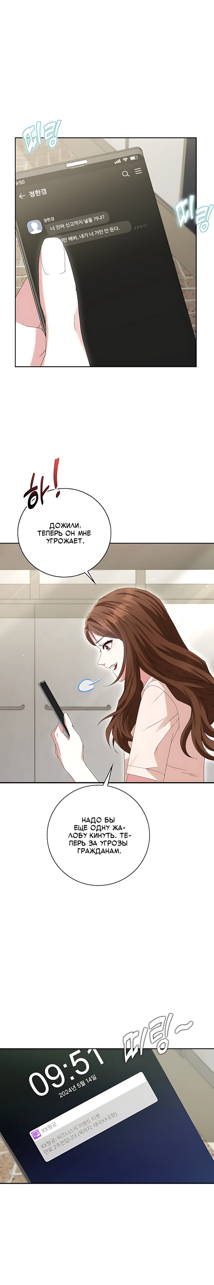 Страница 27 главы 2 манги Брак начинается с собеседования / Marriage Starts With an Interview