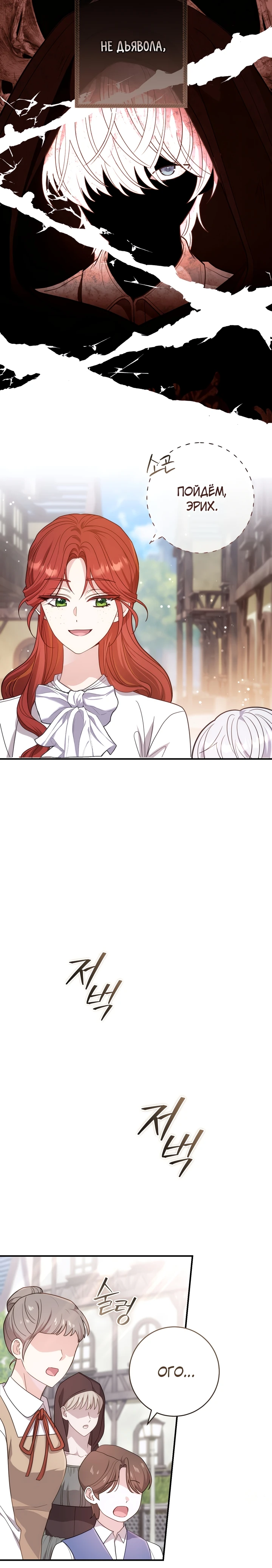 Страница 27 главы 2 манги Принц для тебя
