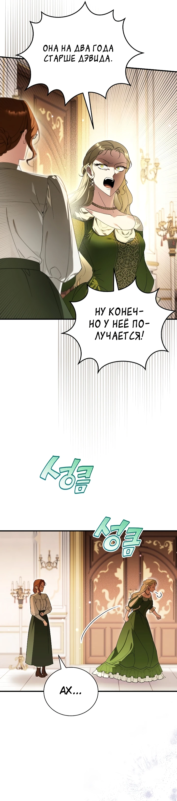 Страница 27 главы 2 манги Старшая дочь идёт по цветочной дорожке