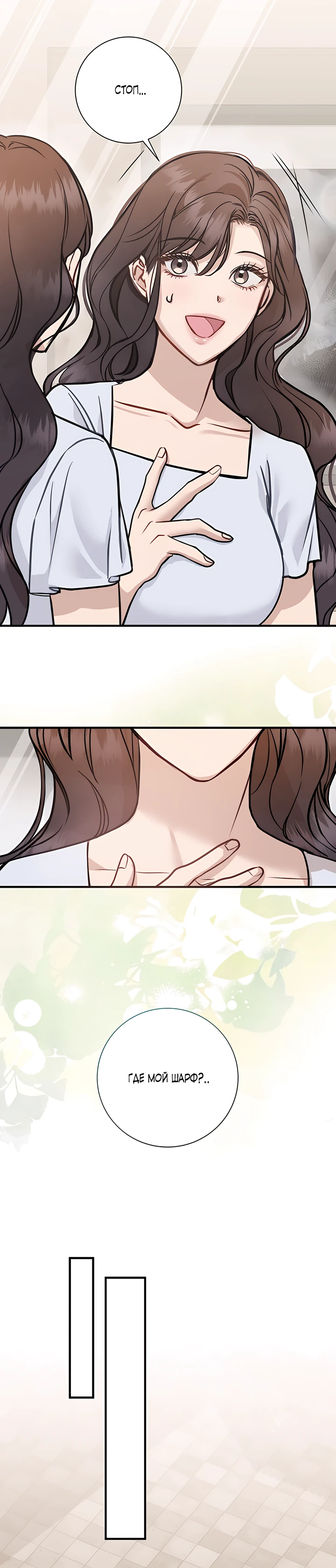 Страница 27 главы 2 манги Шепот ночи