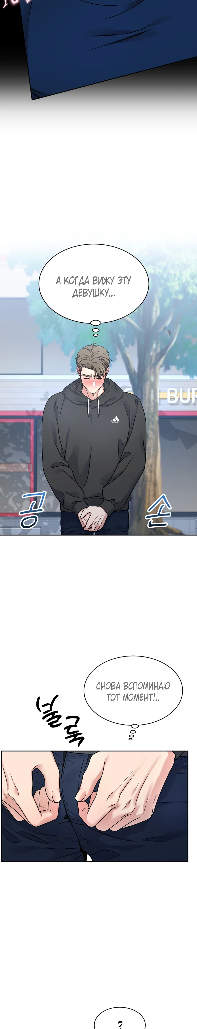 Страница 27 главы 2 манги Ты хочешь быть непристойным со мной?