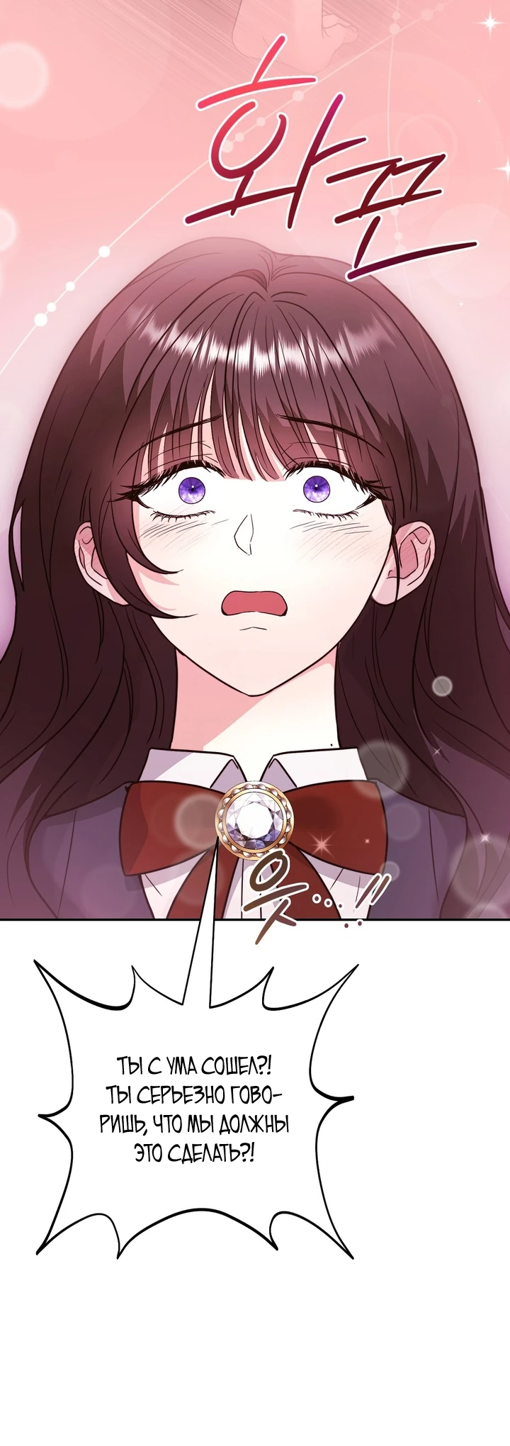 Страница 27 главы 2 манги В ловушке с чертовым врагом