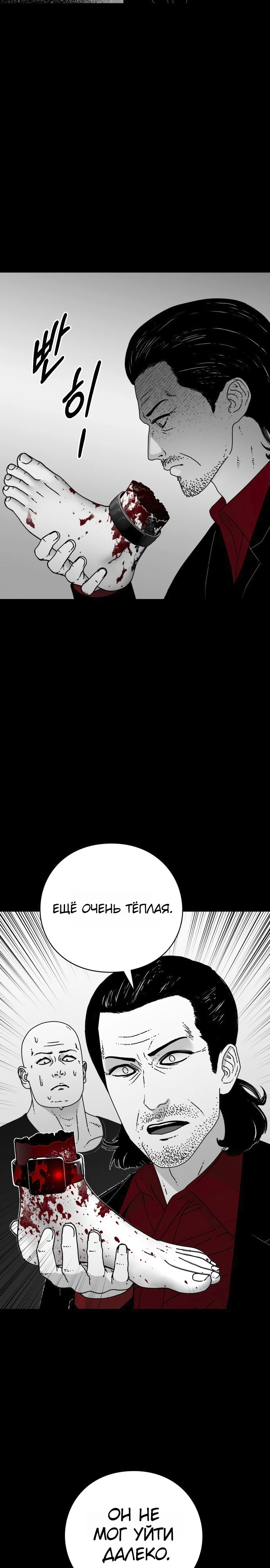 Страница 27 главы 2 манги Тело / The Body