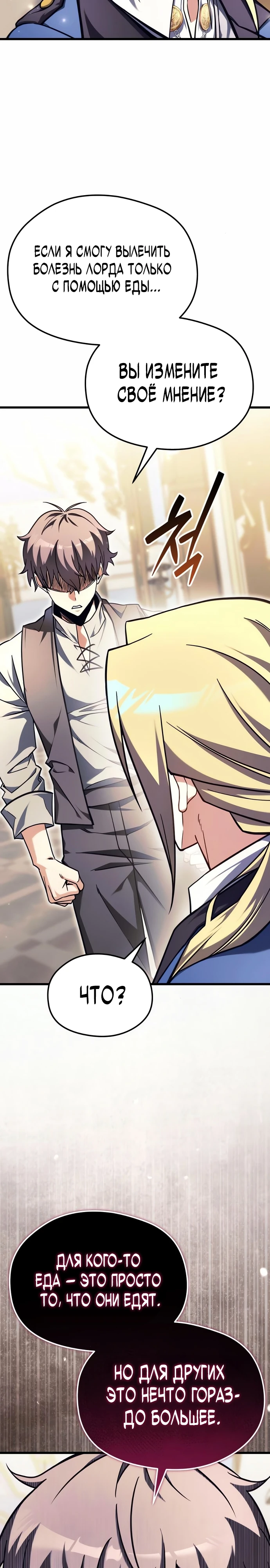 Страница 27 главы 2 манги Лорд другого мира всех накормит