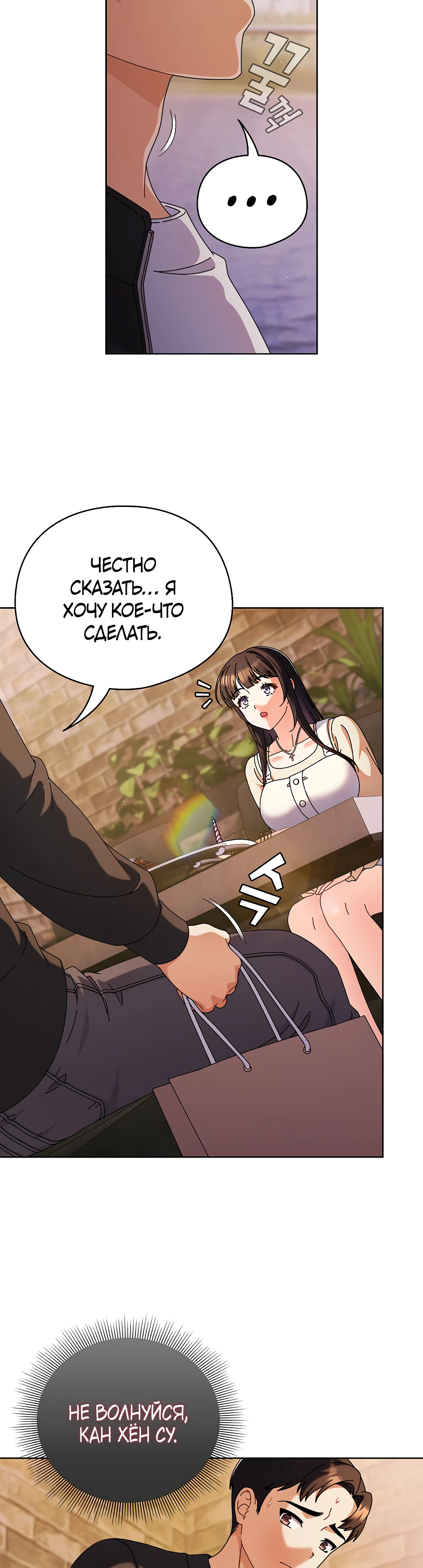 Страница 27 главы 2 манги Оскверни эту девушку