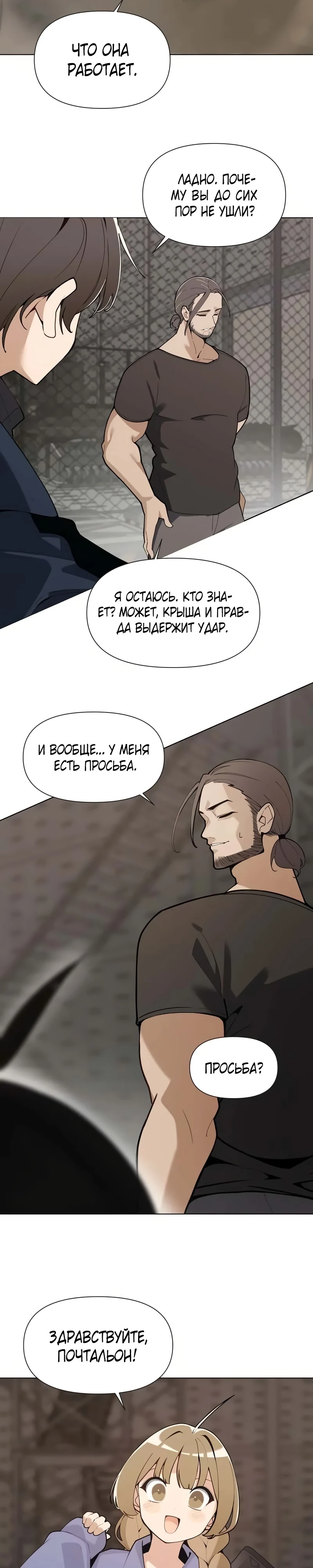 Страница 27 главы 2 манги Я - почтальон апокалипсиса