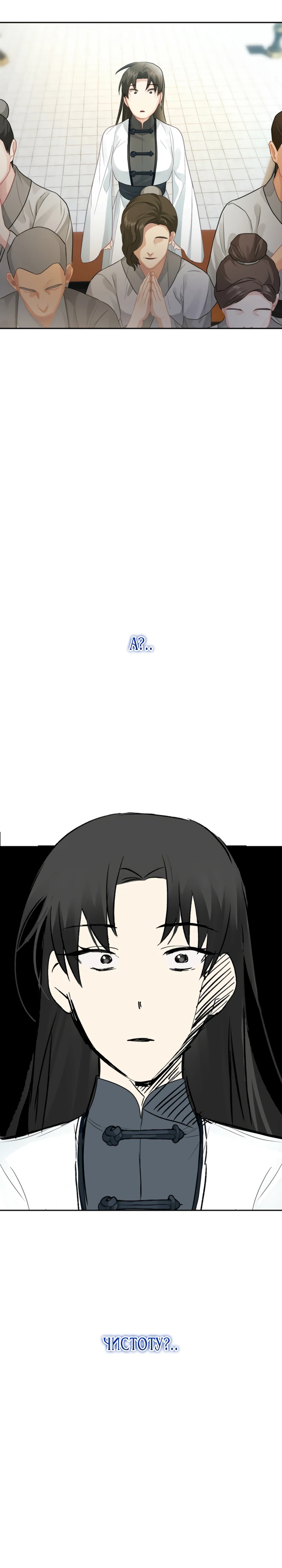 Страница 27 главы 2 манги Страна воздержания