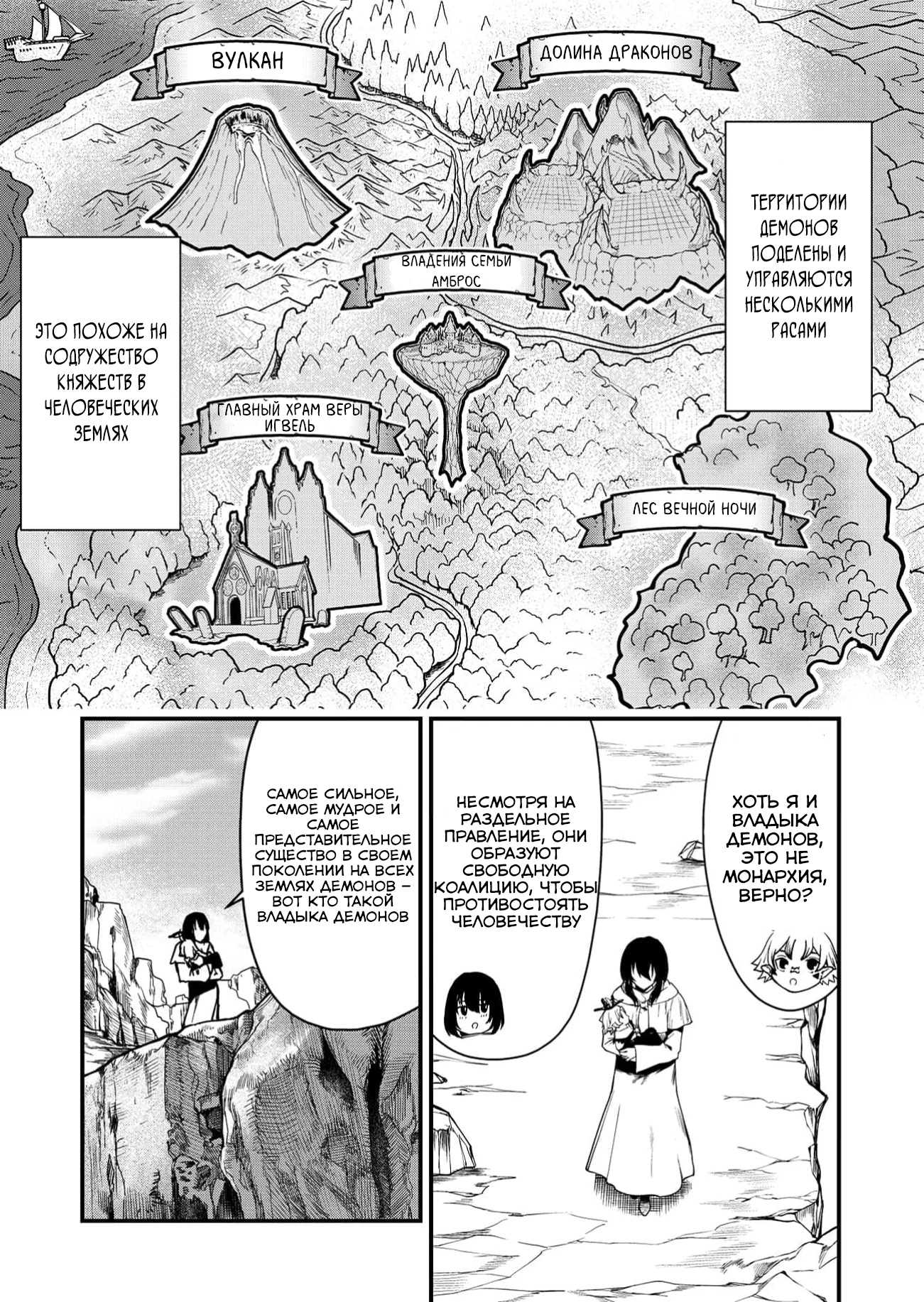 Страница 27 главы 2 манги Сильнейший владыка демонов с рождения