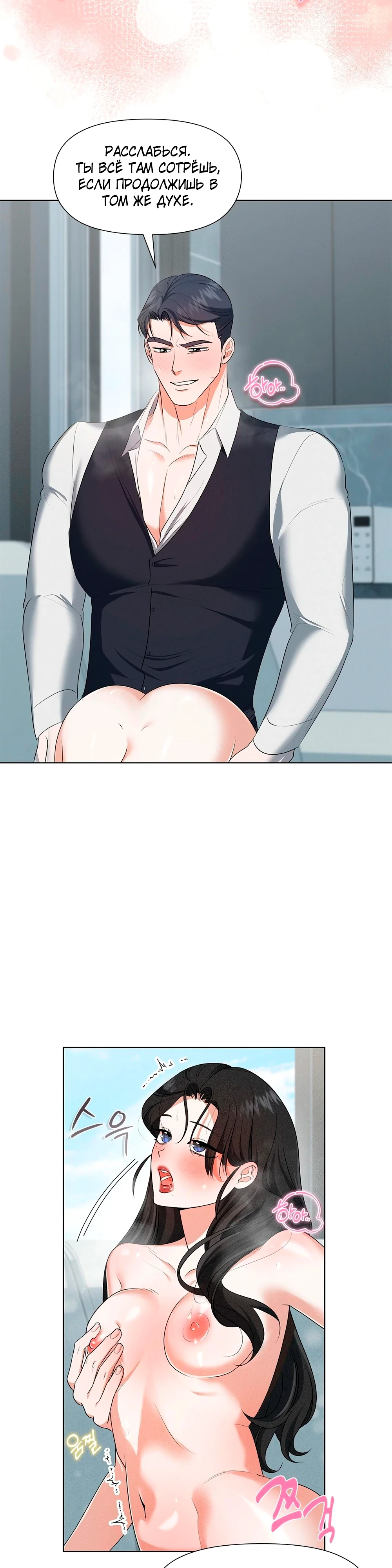 Страница 27 главы 2 манги У вас проблемы, мистер!